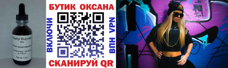 БУТИРАТ бутик Холм